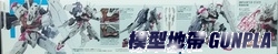1/144 HG水星的魔女01 魔靈鋼彈
