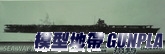 FUJIMI戰艦43026 日本航空母艦 翔鶴