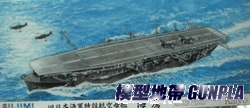 FUJIMI戰艦400945 舊日本海軍特設航空母艦 海鷹 