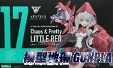 女神裝置 Chaos&Pretty 小紅帽-附初回特典