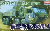 AC13412 1/72 U.S. M977 8X8 CARGO TRUCK