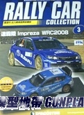 拉力賽車經典收藏誌3 速霸陸 IMPREZA WRC2008