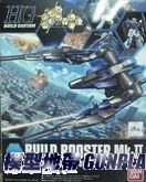 HGBC-003 推進機MKII