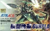 1/144 HG AGE-22 達納型(綠色)