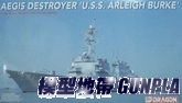 威龍7029 1/700 AEGIS DESTROYER"U.S.S ARLEIGH BURKE"