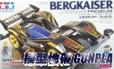 田宮四驅車19437 BERGKAISER