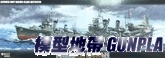 F460529 艦NEXT005 雪風/磯風2隻組