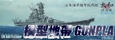FUJIMI421551 1/700 大和 終焉時