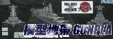 FUJIMI430607 1/700 大和號