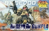 紙箱戰機LBX002 蓮空-新版