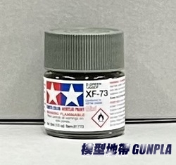 田宮水性漆XF-73 消光濃綠/日本自衛隊