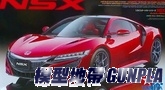 田宮24344 1/24 NSX