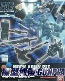 創鬥鋼彈 HGBC-019 蒙克武器組