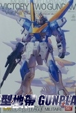 MG V2鋼彈Ver.ka