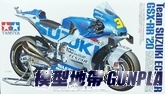 田宮14139 SUZUKI GSX-RR