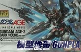 1/144 HG AGE-24 黑獵犬
