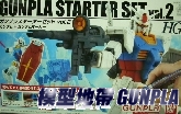 HG RX-78-2鋼彈新手組 附筆