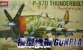 AC12222 P-47E THUNDERBOLT "Gabreski"