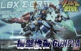 紙箱戰機 LBX027 EORBIS