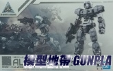 30MM 1/144 eEMX-17阿爾托[灰色]