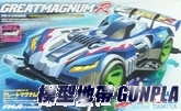 田宮四驅車19453 GREATMAGNUM R