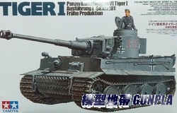 田宮35216 1/35 TIGER I