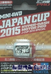 田宮95085 JAPAN CUP 2015馬達