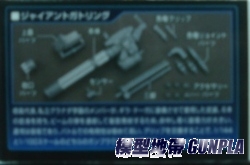 創鬥鋼彈 HGBC023 巨型格林機槍