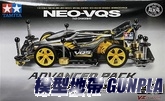 田宮四驅車95598 NEO-VQS