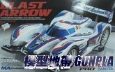 田宮四驅車18635 BLAST ARROW