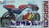 田宮14126 HONDA NSR500