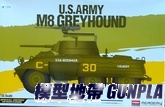 AC13300 1/35 U.S.ARMY M8 GREYHOUND