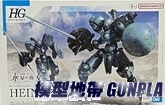 1/144 HG 水星的魔女016 海因德利