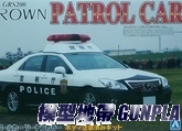 AO004951 GRS200 CROWN警車