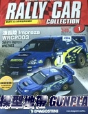 拉力賽車經典收藏誌1 速霸陸 IMPREZA WRC2003