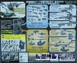 鋼彈系統武器組002
