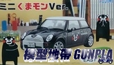 FUJIMI077048 1/24 MINI COOPER熊本熊Ver.