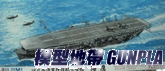 FUJIMI戰艦400945 舊日本海軍特設航空母艦 海鷹 