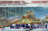 田宮35252 1/35 GERMAN KING TIGER