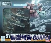 鋼彈系統武器組002
