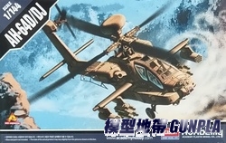 AC12625 1/144 AH-64D/DJ