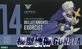 女神裝置 彈丸騎士 驅魔師Exorcist