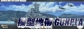 460598 艦NEXT012 武藏