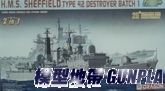 威龍7071 1/700  H.M.S SHEFFIELD TYPE 42 DESTROYER BATCH1