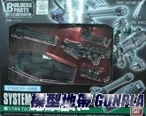 1/144 鋼彈系統武器組005