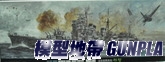 FUJIMI戰艦41007 日本海軍重巡 那智