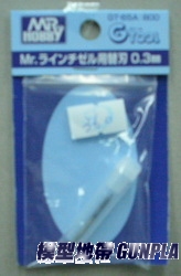 俊仕 GT-65A 雕刻刀替換刃0.3mm
