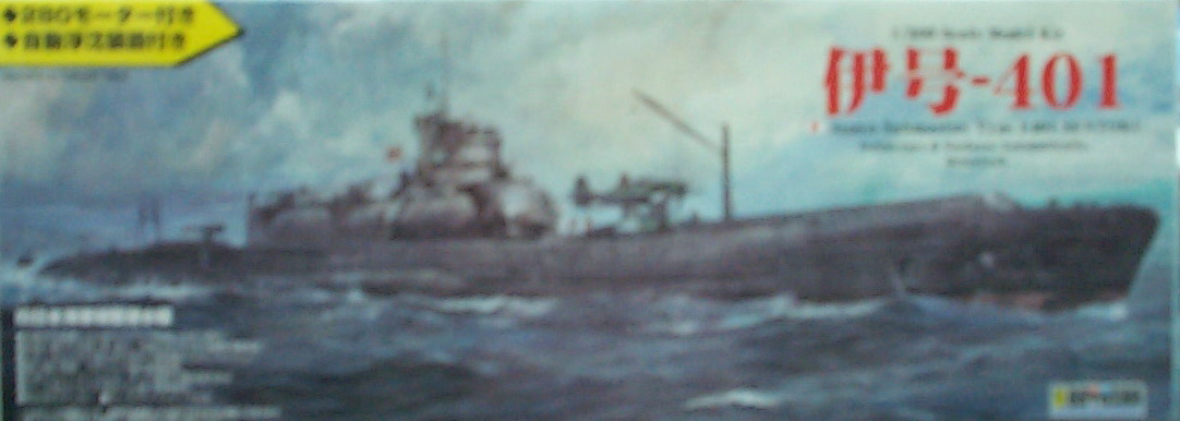 1/300 舊日本海軍特型潛水艦 伊號-401