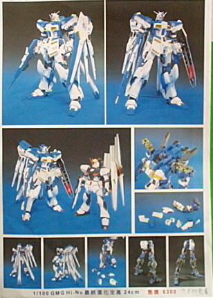 1/100 GMG Hi-Nu 全GK